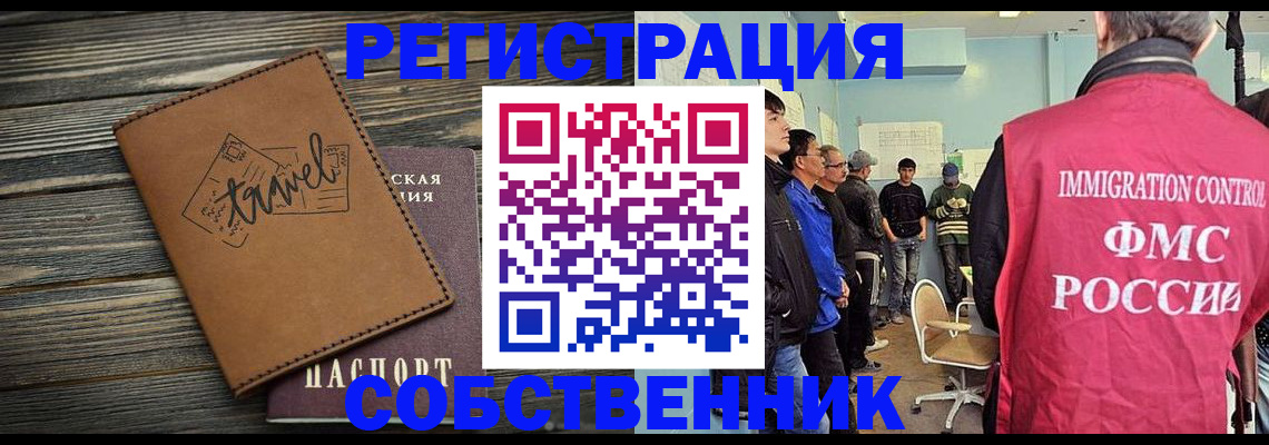 прописка от собственника в Туймазы